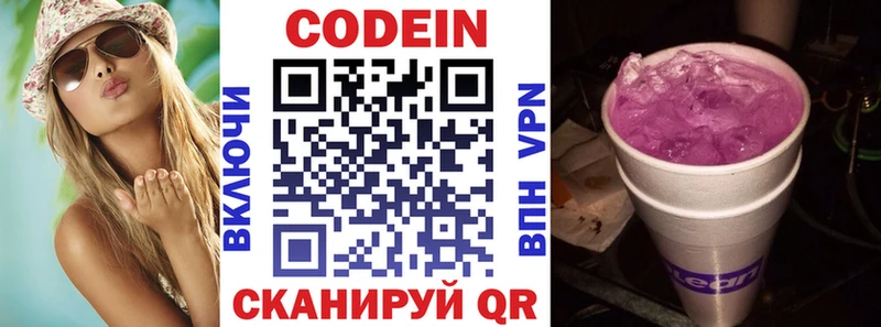 Codein напиток Lean (лин)  Купить закладки  Пласт 